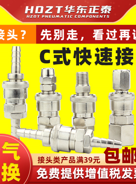气动工具空压机配件接头自锁快插对接气管C式快速接头PP/SP20SMHF