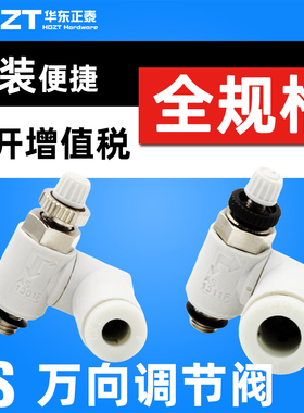 气动万向调速阀节流阀限入限出AS1311 2301 3311FM5-01-02-04-06S