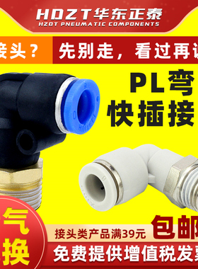 气动气缸气管快插快速接头外螺纹弯头PL4-M5/6-01/8-02/10/12-04