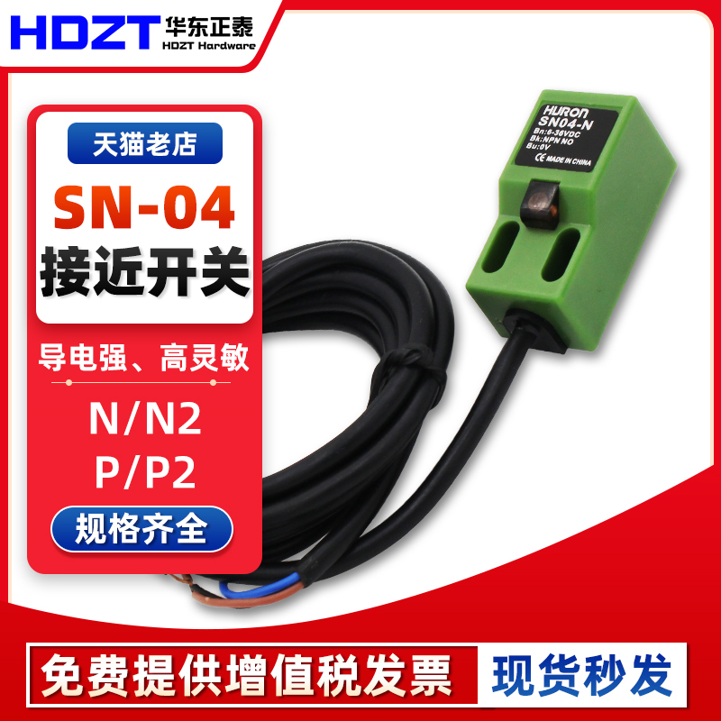 龙沪防水感应器SN04-N1/P2接近开关三线NPN/PMP常开DC6-36V 5mm距