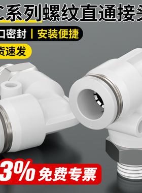 气管快速接头螺纹直通弯头PL8-02气动接头快插4-M5/6-01/10-03/04