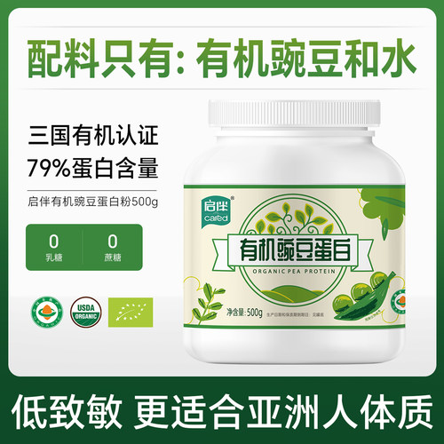 双塔启伴有机豌豆蛋白质粉蛋白奶固体饮料无蔗糖代餐营养粉500g