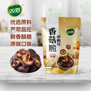 双塔休闲零食香菇脆100g非油炸果蔬脆独立包装开袋即食零食鲜菇脆