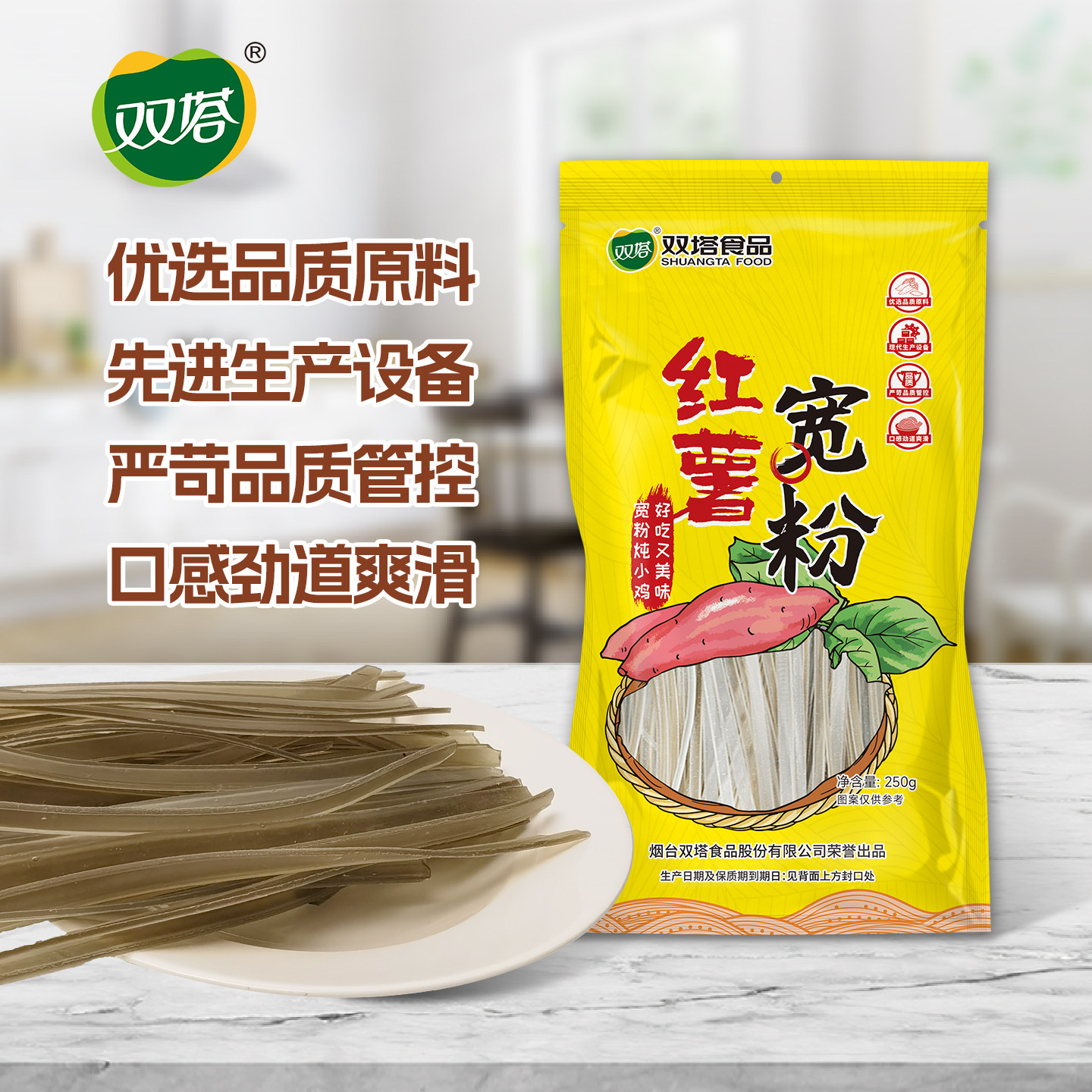 双塔红薯宽粉火锅粉鲜苕粉皮500g大宽粉条干货速食麻辣烫商用食材
