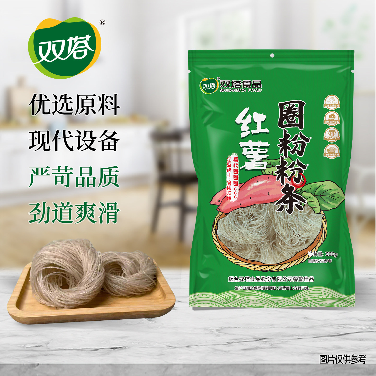 双塔红薯粉条火锅圈粉正宗山东特产地瓜番薯手工级龙口粉丝300g