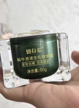 姬存希蜗牛原液生机精华霜补水保湿嫩肤提亮肤色紧致肌肤改善干纹