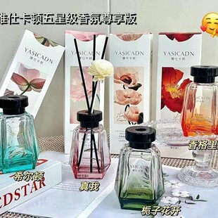 雅仕卡顿香薰五星级酒店高级香氛卧室家用栀子花雅香真我持久正品