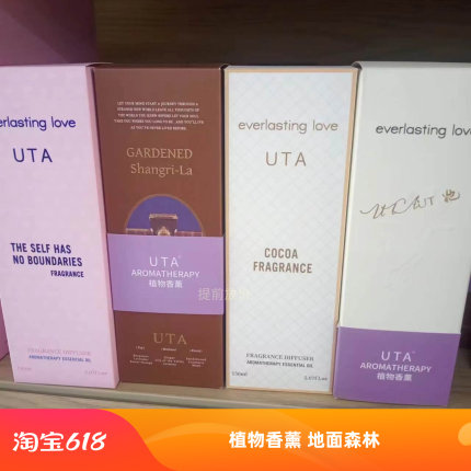 UTA花草精油散香器栀子花大地森林桂花香格里拉檀香可可无火香薰