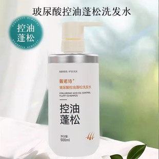 薇诺诗玻尿酸控油蓬松洗发水500ml正品