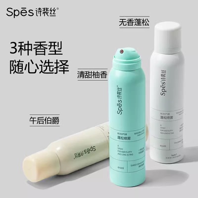 Spes诗裴丝免洗空气感蓬松喷雾控油干发诗斐斯诗斐丝诗佩丝诗菲丝