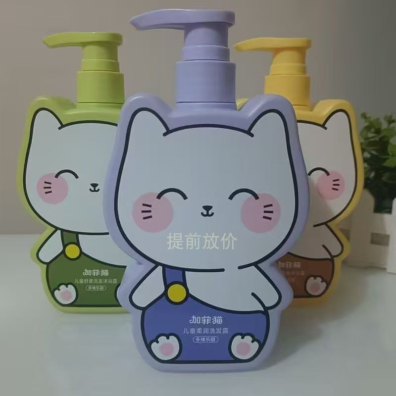 加菲猫儿童洗发水多维乐园亲肤沐浴露柔润洗发露舒柔宝宝二合一