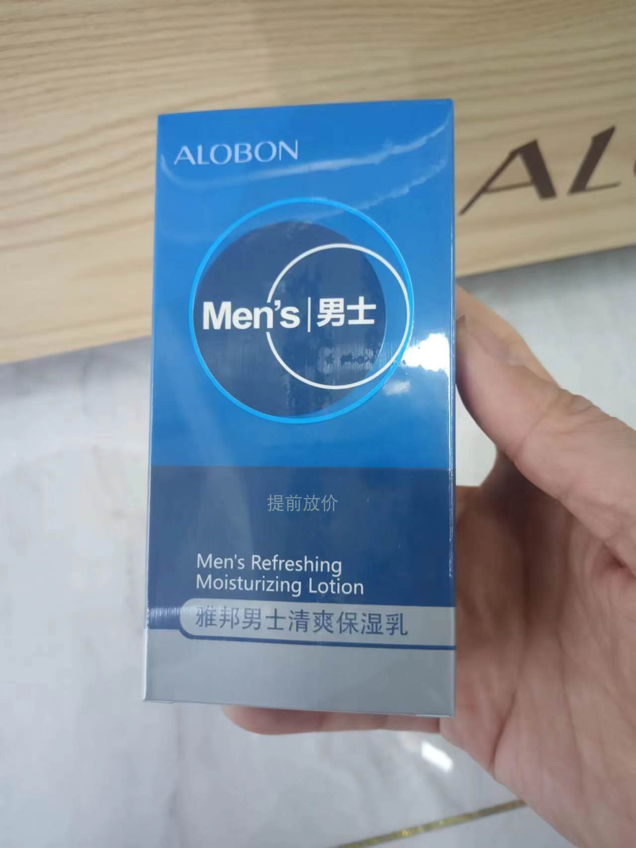 AloBon/雅邦男士清爽保湿乳160ml补水滋润水嫩润泽搽脸油霜护肤品