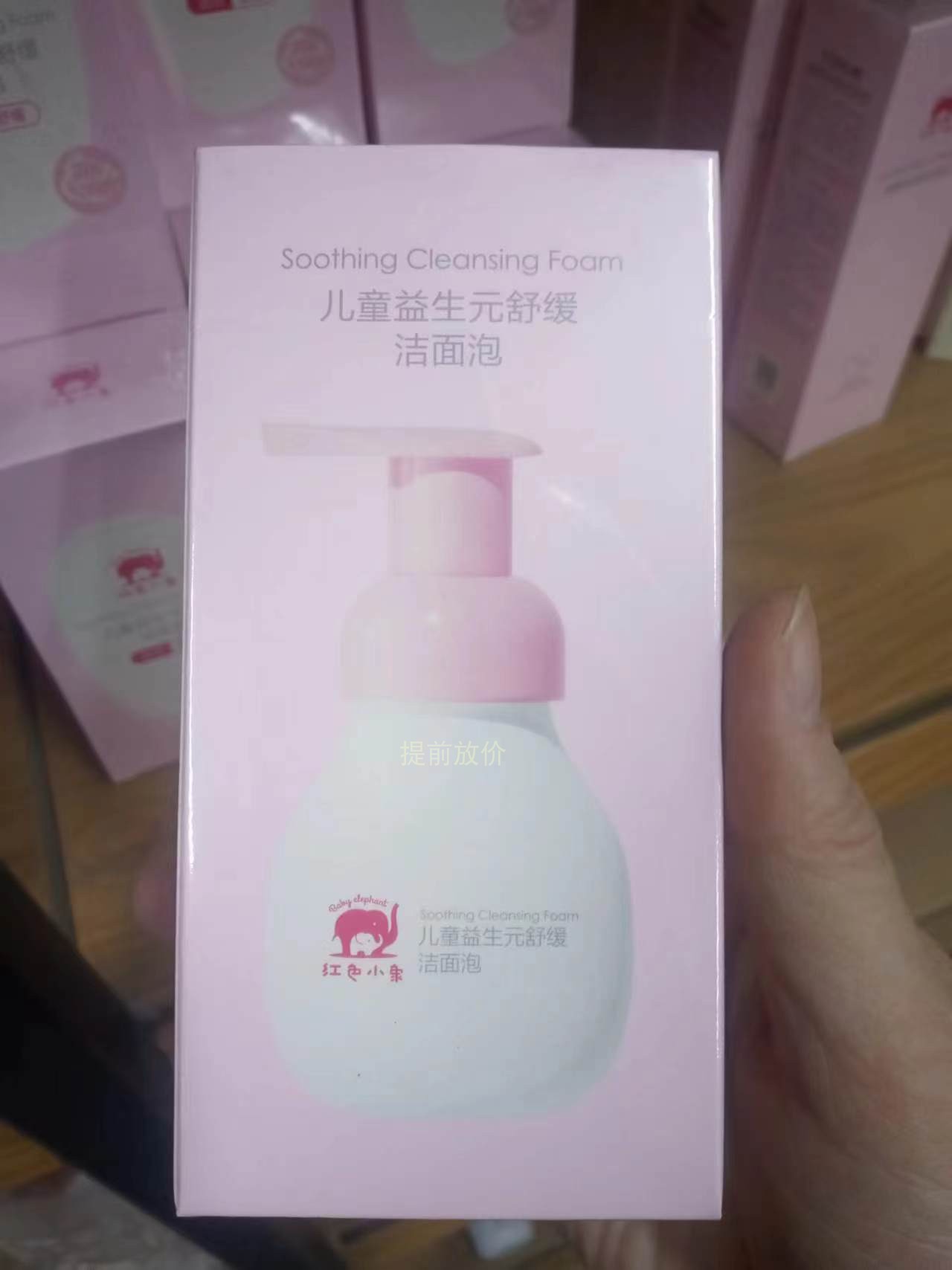 红色小象儿童益生元舒缓洁面泡99ml正品宝宝洗面奶温和清洁