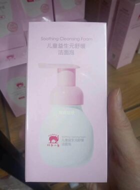 红色小象儿童益生元舒缓洁面泡99ml正品宝宝洗面奶温和清洁