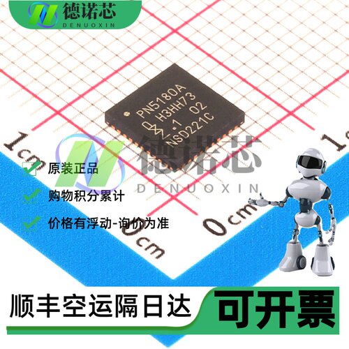 原装正品 PN5180A0HN/C3E PN5180A HVQFN-40 高性能多协议全NFC
