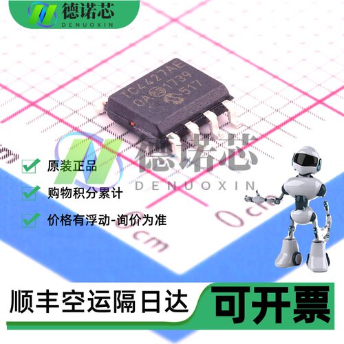 全新原装正品现货TC4427AEOA TC4427AE TC4427 驱动芯片 贴片SOP8