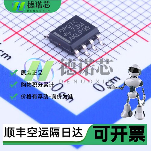 全新原装正品 贴片 OP07CDR SOIC-8 运算放大器IC芯片 配单可开票