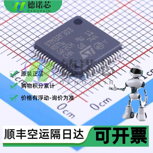 原装正品 STM32F303RBT6 LQFP-64 ARM Cortex-M4 32位微控制器MC