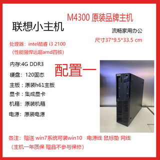 二手联想戴尔台式机办公电脑主机i3 i5 i7小主机箱电竞高配商务