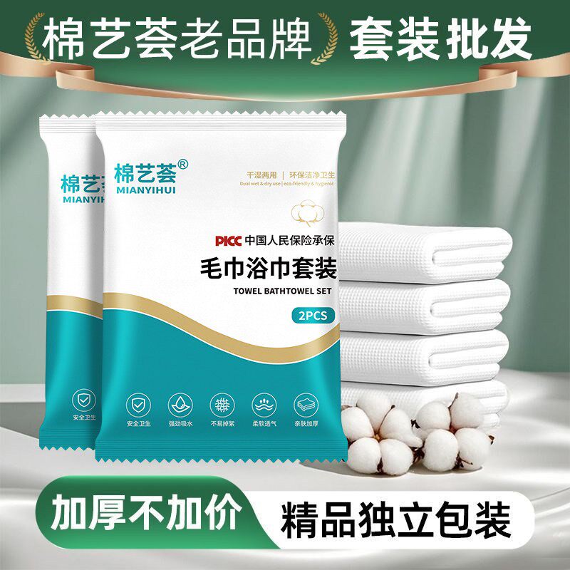 棉艺荟一次性浴巾加厚独立装