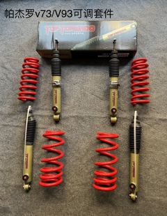 帕杰罗V73V93加高加长减震器弹簧改装软硬可调加粗加强升高套件