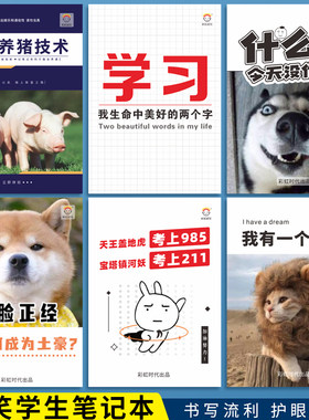 创意搞笑笔记本高效养猪作业本