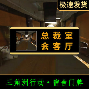 创意宿舍门牌三角洲行动周边收藏东楼经理室经理房欢迎回家红狼