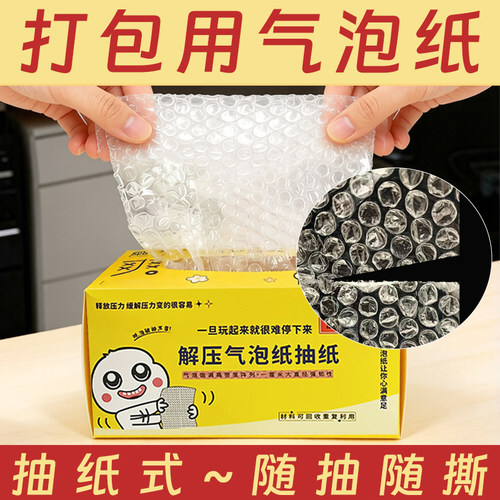 彩虹时代解压气泡纸抽纸减压解压