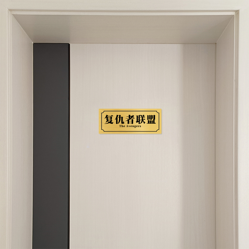 搞笑宿舍门牌搞怪个性寝室卧室门牌支持定制继承者们董事长办公室