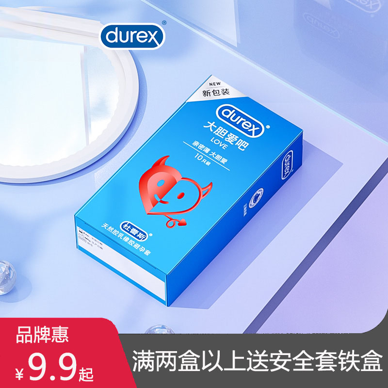 薄安全套杜蕾斯两盒以上送赠品