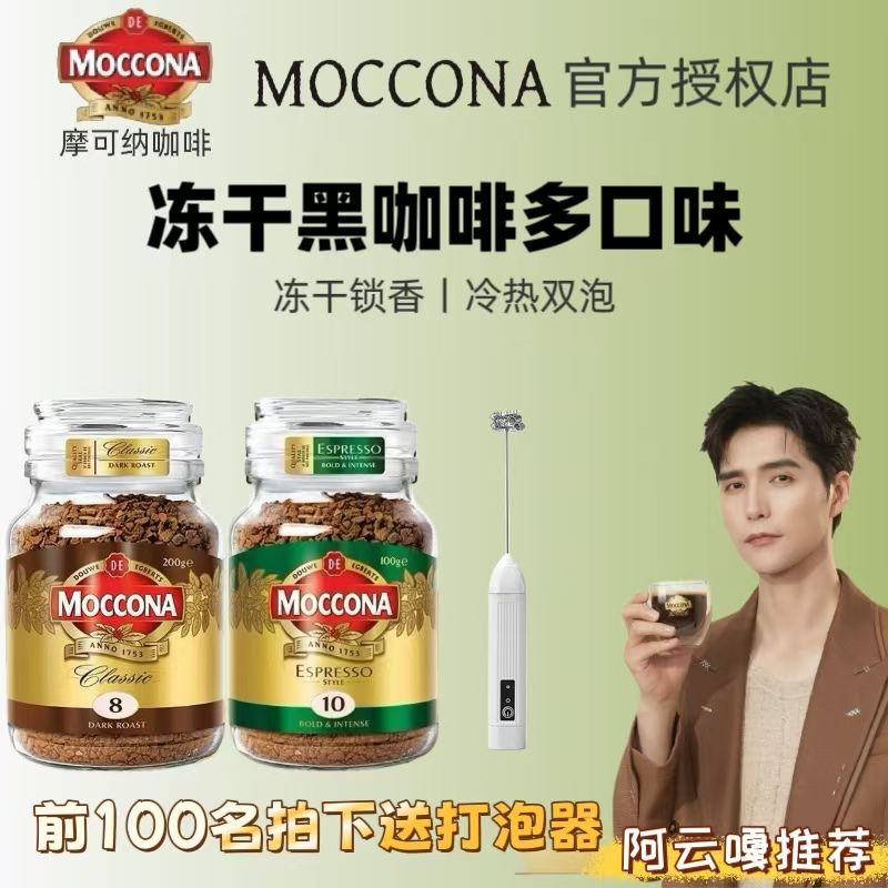 摩可纳进口深度8号中度速溶咖啡