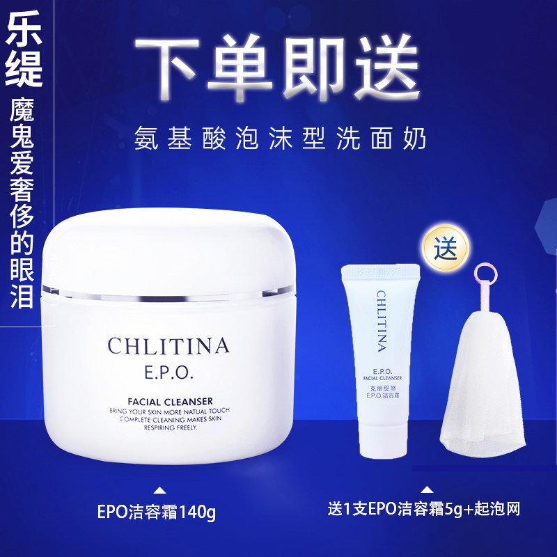 克丽缇娜EPO洁容霜140g氨基酸温和洗面奶保湿清洁克缇官方正品