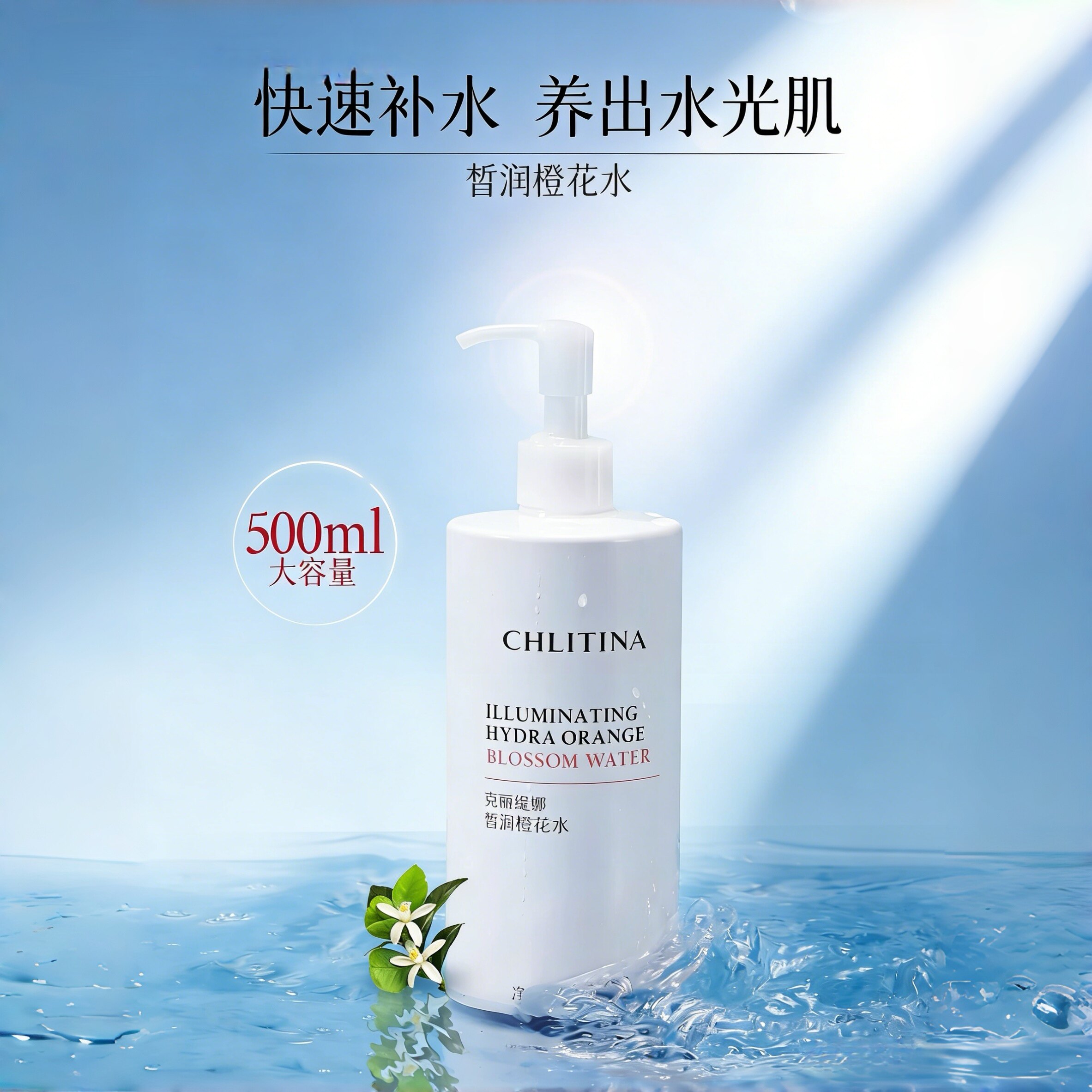 克丽缇娜皙润橙花水500ml保湿化妆水补水爽肤水克缇官方正品