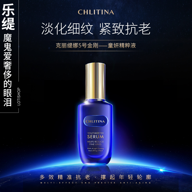 克丽缇娜童妍精粹液50ml克缇5号金刚蓝朋友小蓝瓶抗老精华液面膜