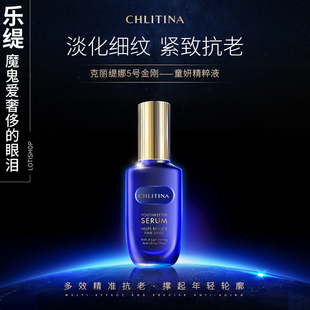 克丽缇娜童妍精粹液50ml克缇5号金刚蓝朋友小蓝瓶抗老精华液面膜