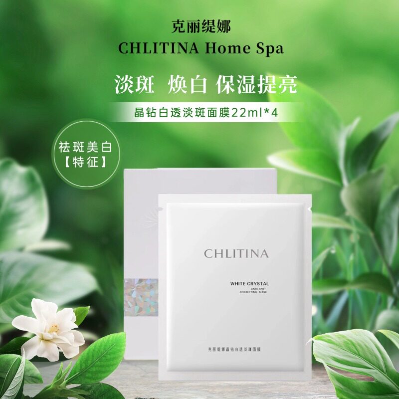 乐缇 晶钻光透面膜白透淡斑面膜亮肤保湿透白克缇之克丽缇娜正品