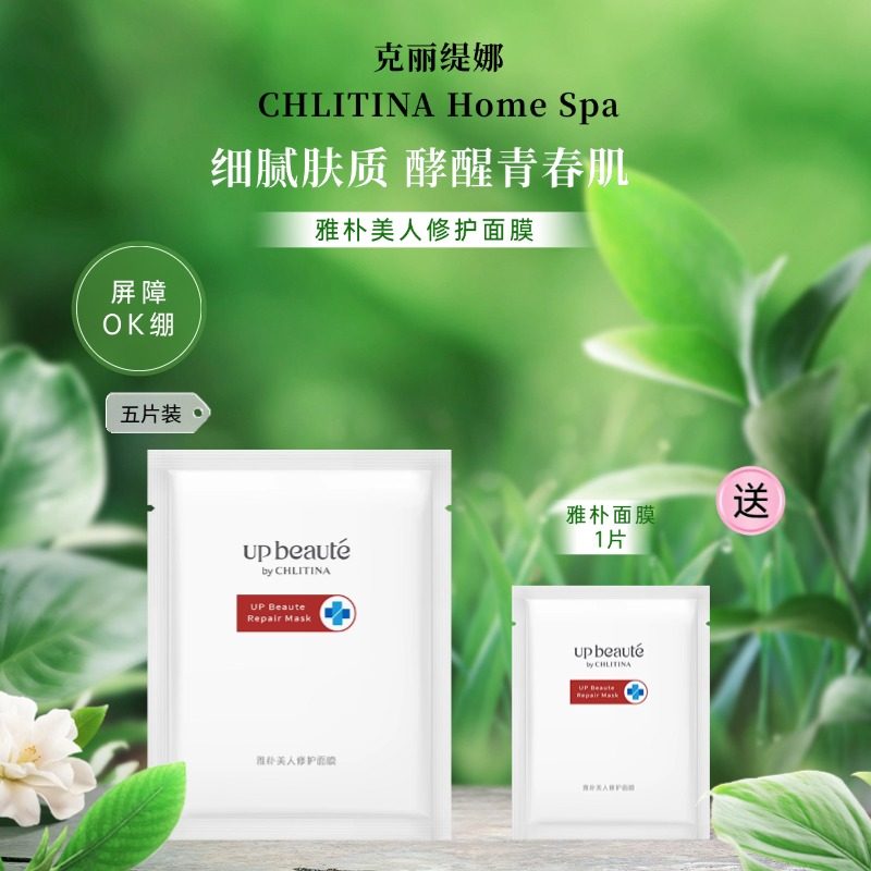 克丽缇娜雅朴美人修护面膜5片/盒补水修复舒缓保湿退红救急免洗