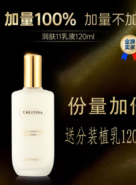 克丽缇娜护理品润肤11乳液120ml多维养肤乳克缇植乳嫩肤提亮滋润