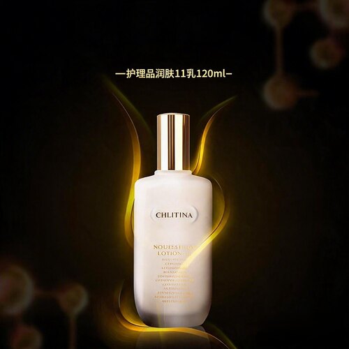克丽缇娜护理品润肤11乳液120ml