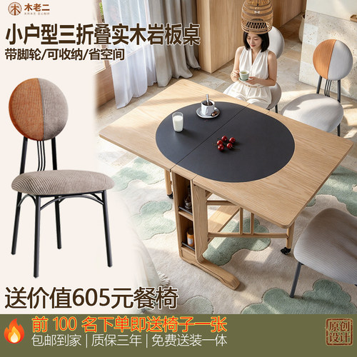 白蜡木岩板折叠餐桌原木色小户型