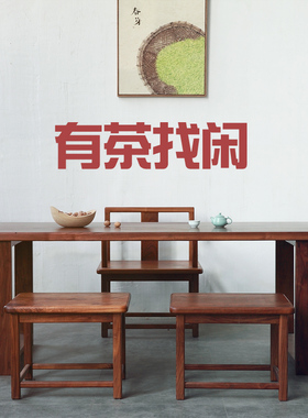 未来日记家具 黑胡桃茶桌实木桌 书桌茶室桌 原木文艺新中式茶台
