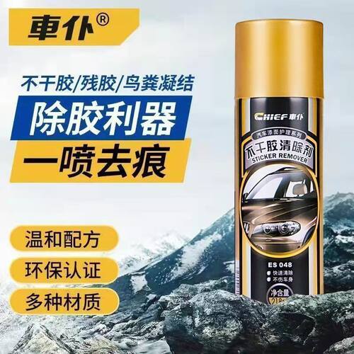 车仆不干胶清洗剂218ml