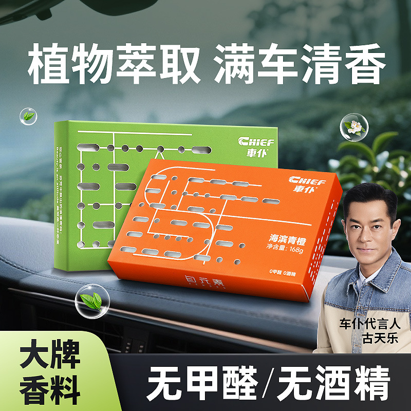车仆车载香薰汽车香水车用香氛固体香膏车内香薰持久留香2025新款