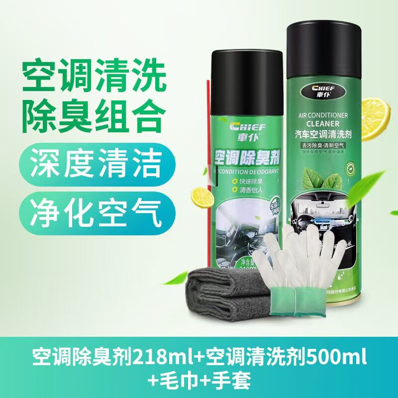 车仆汽车空调清洗剂除臭套装空调管道泡沫清洁去除异味免拆清洁剂