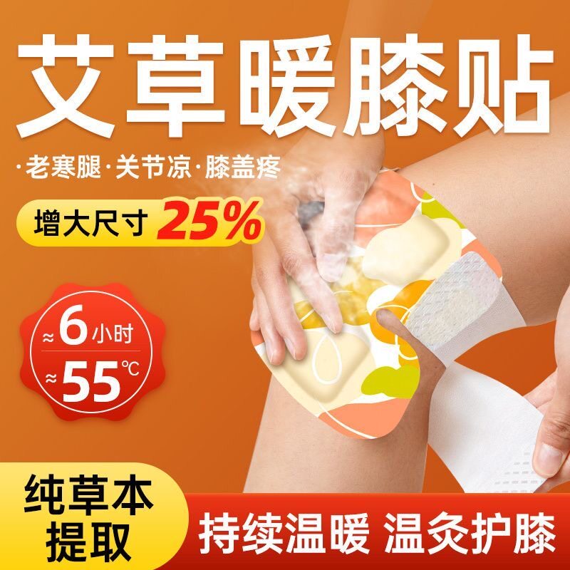 暖膝贴艾草热敷蒸汽自发热保暖贴艾灸贴关节膝盖贴热灸护膝贴