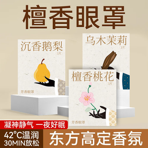 代发芳香蒸汽眼罩助缓解眼疲劳古方蒸气加发热护眼眠热敷眼贴76
