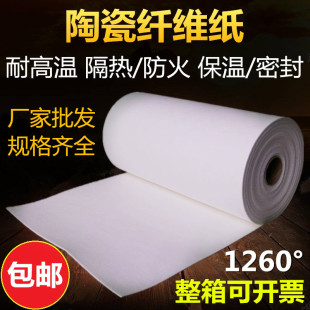 硅酸铝陶瓷纤维纸耐高温防火隔热棉电器绝缘密封防腐阻燃棉防火垫