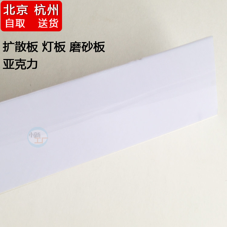 白色亚克力透光板123456789mm磨砂有机玻璃LED灯箱灯板吊灯散光片
