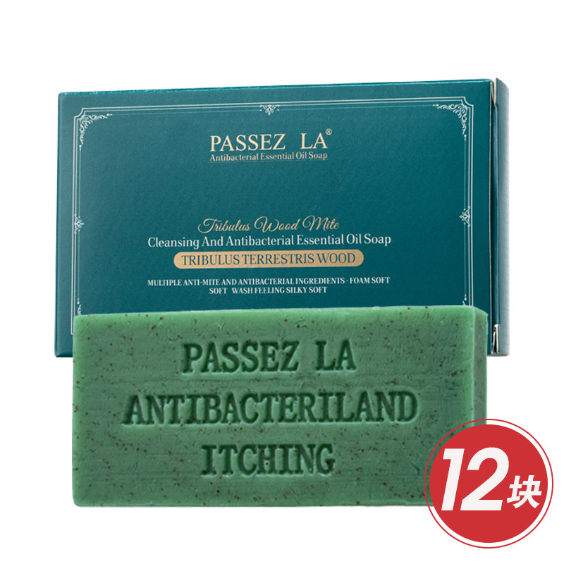 PASSEZLA 蒺藜木净螨抑菌精油皂 清洁润肤保湿 电视购物同款正品