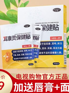 benmu本慕耳康灵保健贴本慕